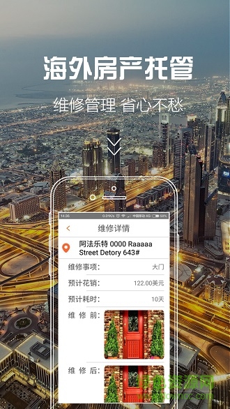 房拍拍房管家app(海外買房) v2.0 安卓版 2