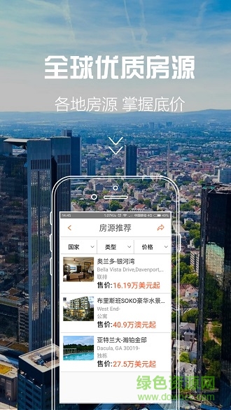 房拍拍房管家app(海外買房) v2.0 安卓版 3