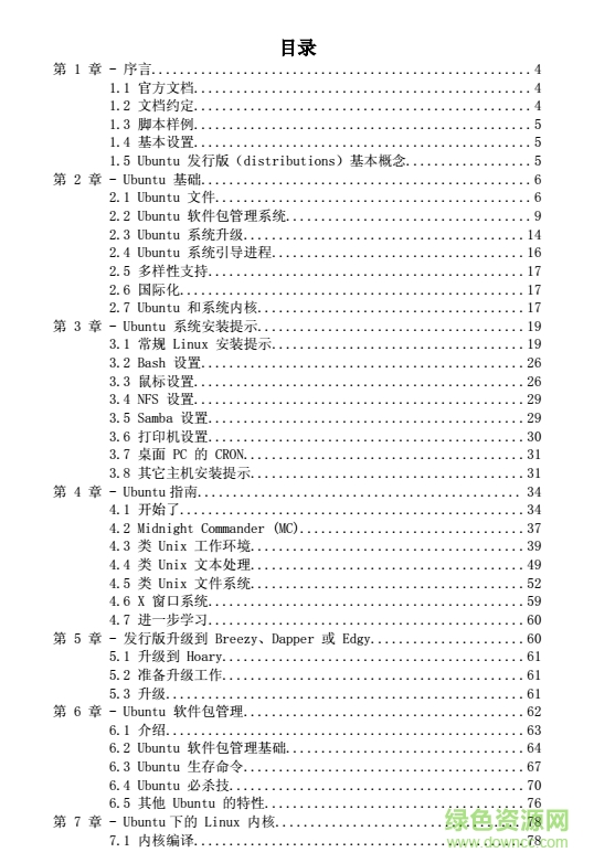ubuntu参考手册中文版pdf 0