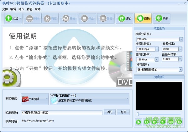 枫叶VOB视频格式转换器 v9.5.0.0 中文绿色版0