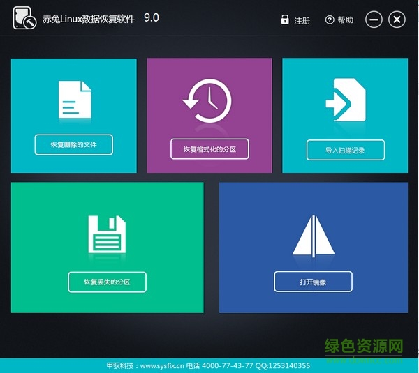 赤兔Linux数据恢复软件 v9.0 中文绿色版0