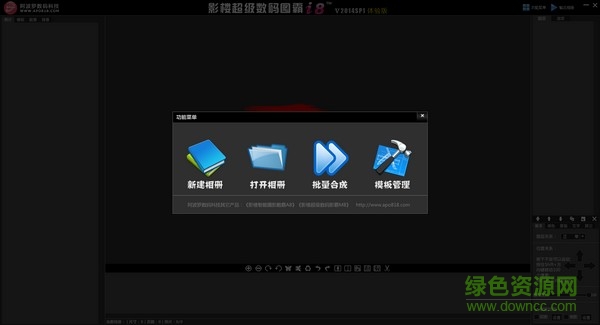 影楼超级数码图霸i8 v2016 中文官方免费版0