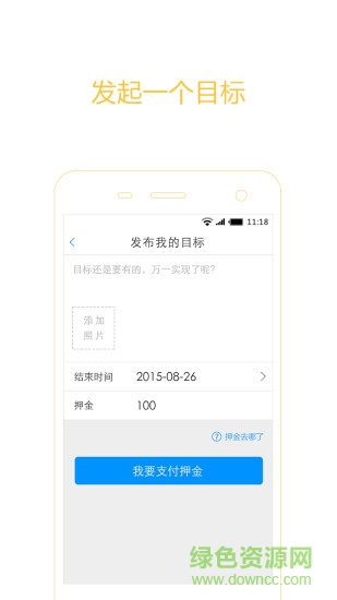 贝者(押金目标) v1.0.1 安卓版0