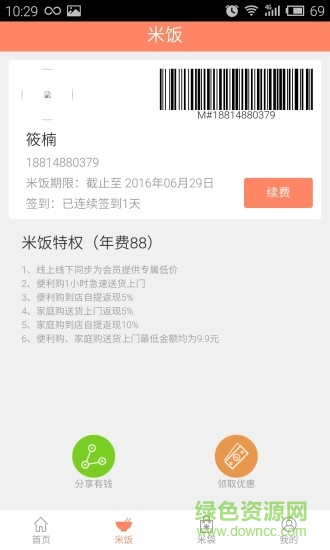 500mi生活圈(返利app) v1.0.8 安卓版2