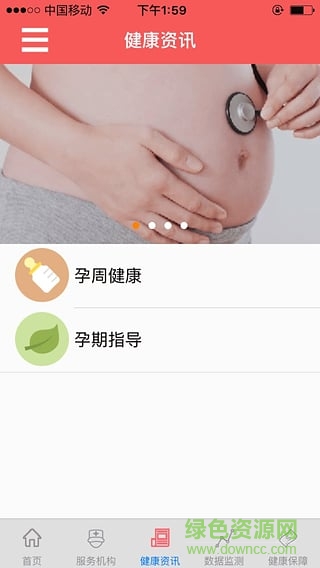 乐孕app(怀孕管理) v1.0 安卓版2