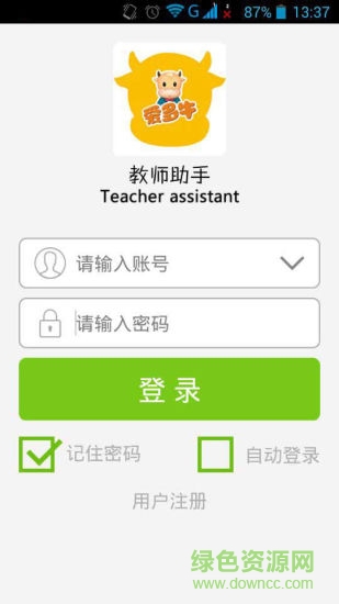 教师助手客户端 v3.1 安卓版3