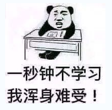 我愛學習惡搞qq表情包  0