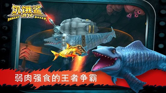 饥饿鲨进化蛟龙无限金币钻石版 v8.0.8 安卓最新版2