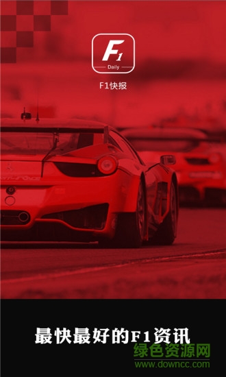 F1快报 v1.0 安卓版3