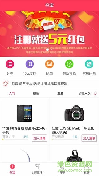E购生活手机客户端(一元购物) v1.9.19 安卓版2