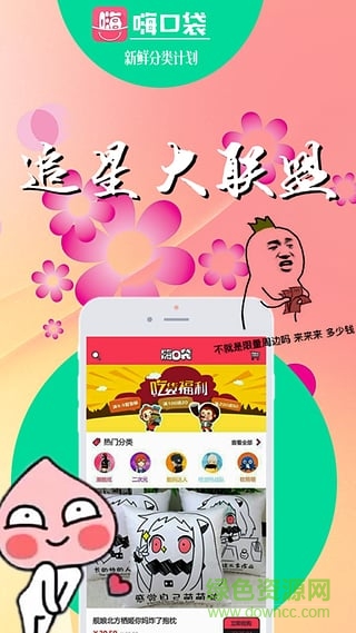 嗨口袋手機(jī)版(二次元購物) v2.6.6 安卓版 1