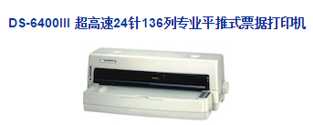 得实DS-6400III打印机驱动 for xp/win7 v4.9 官方版0