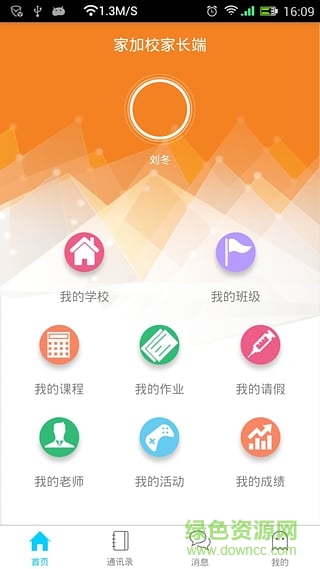 家加校家長端手機版 v1.1.0 安卓版 3
