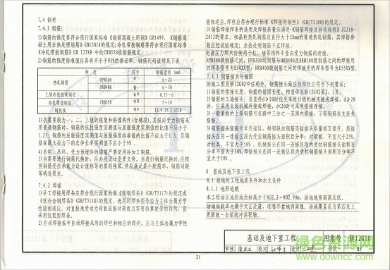 新12g10圖集