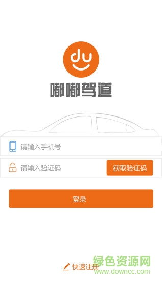 嘟嘟驾道app(专业学车) v1.0.0 安卓版3