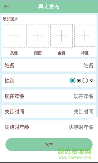 有你有家(打拐app) v1.4 安卓版 2