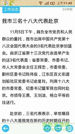 中国宁波网手机版 v3.5.2 安卓版1