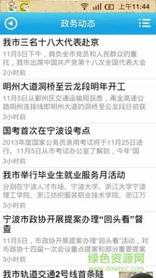 中国宁波网手机版 v3.5.2 安卓版2