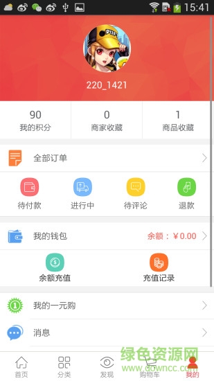 好善乐购(兴宁购物平台) v2.1.0 安卓版2