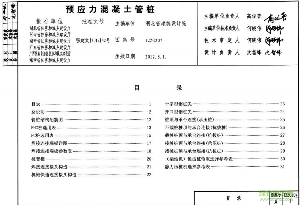 12zg207預(yù)制管樁圖集1