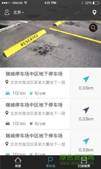 北京猛哥停车 v1.1.2 安卓版1