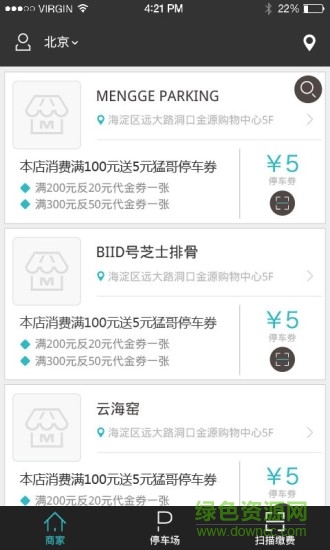 北京猛哥停车 v1.1.2 安卓版2