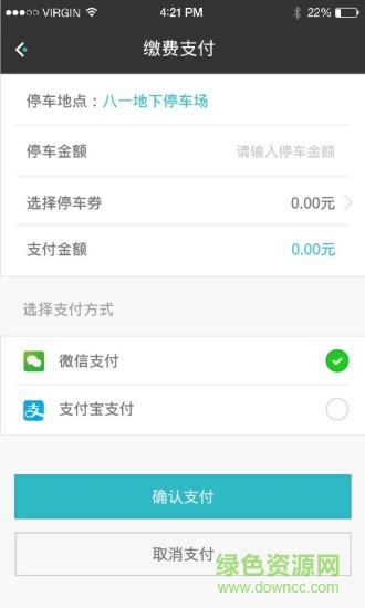北京猛哥停车 v1.1.2 安卓版3