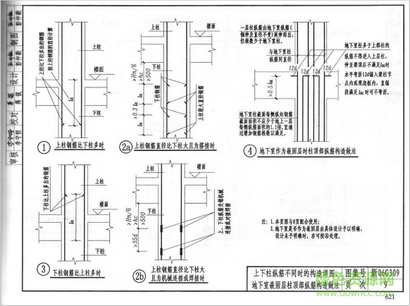 新06g309图集