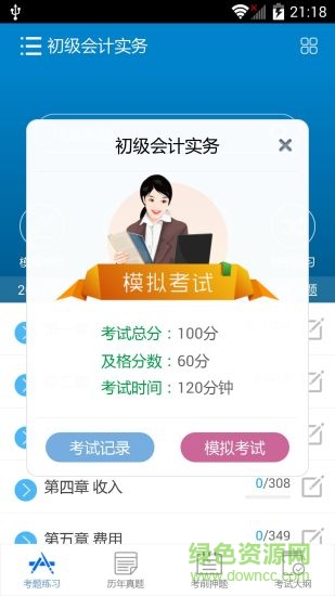 华云题库2019会计从业修改版 v7.1 安卓免费vip版0