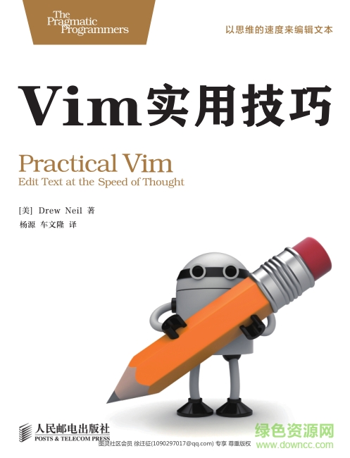 尼尔vim实用技巧 pdf高清完整版0