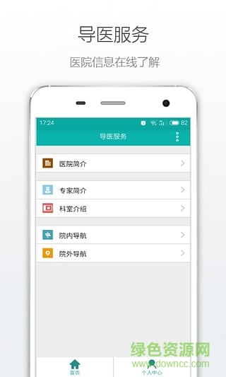 北京航天731医院手机客户端 v1.0.1 安卓版3
