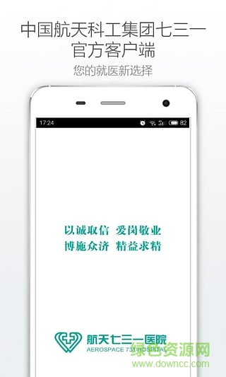 北京航天731医院手机客户端 v1.0.1 安卓版2