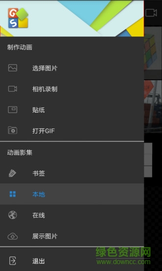 GIF工作室汉化版 v1.9.0 安卓版0