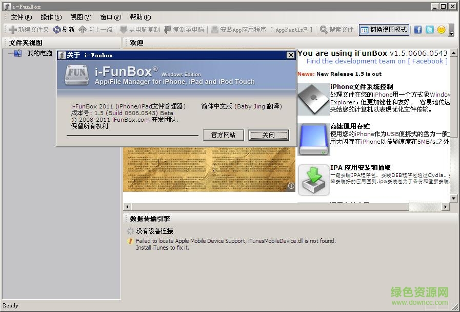 iFunBox苹果文件浏览器 v4106 绿色免费版0