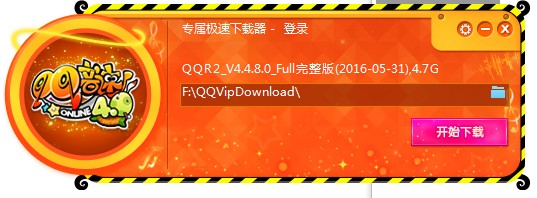 qq音速极速下载器 v4.4.8.0 官方最新版0