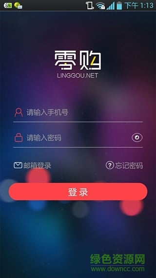 零購網(wǎng)app