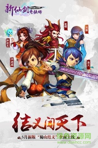 新仙剑奇侠传ios版本 v2.3.0 iPhone版4