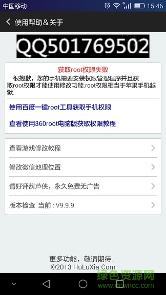 江湖哥修改器 v9.9.9 安卓版0