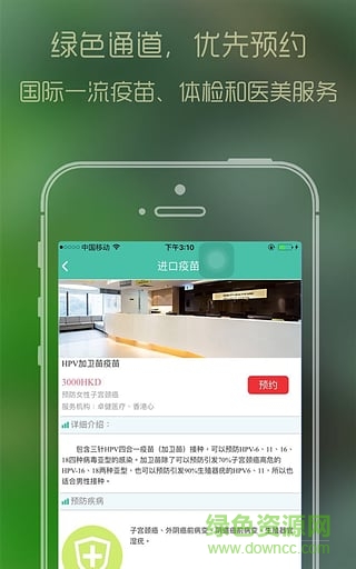 香港醫生(香港医生预约平台) v1.0.3 安卓版0