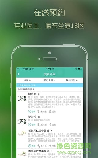 香港醫生(香港医生预约平台) v1.0.3 安卓版1