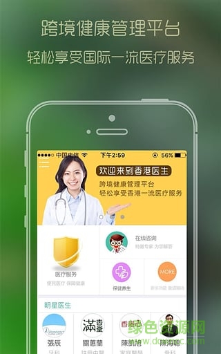 香港醫生(香港医生预约平台) v1.0.3 安卓版3