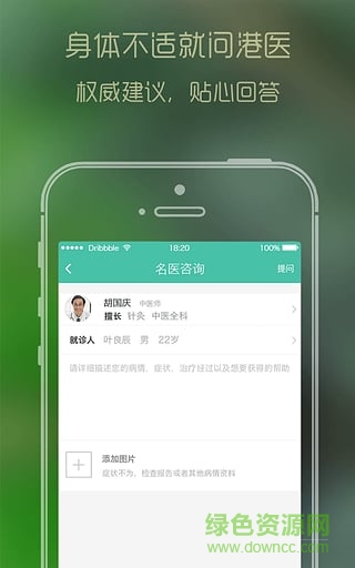 香港醫生(香港医生预约平台) v1.0.3 安卓版2