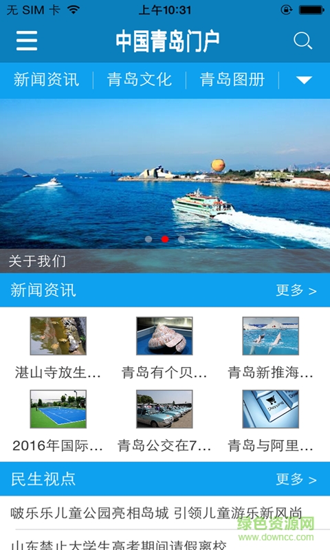 青岛门户手机客户端(青岛新闻) v3.3.4 安卓版0