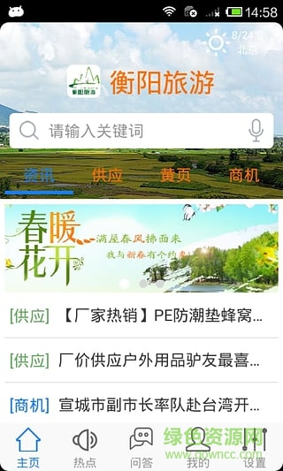 衡陽(yáng)旅游 v1.0 安卓版 1