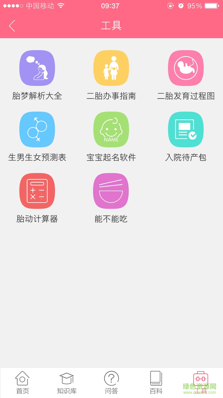 孕周计算器app v0.0.2 安卓版2