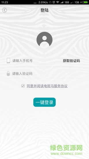 北京电斑马租车 v2.0-20160520 安卓版1