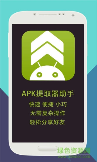 APK提取器助手 v3.8 安卓版3
