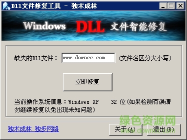 dll修復工具獨木成林