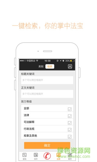 律事通 v1.0  安卓版 2