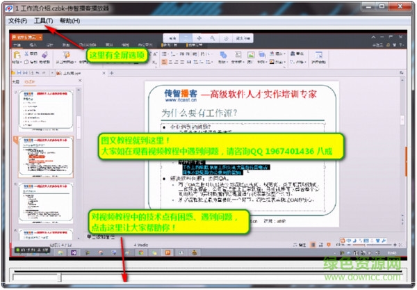 傳智播客播放器0